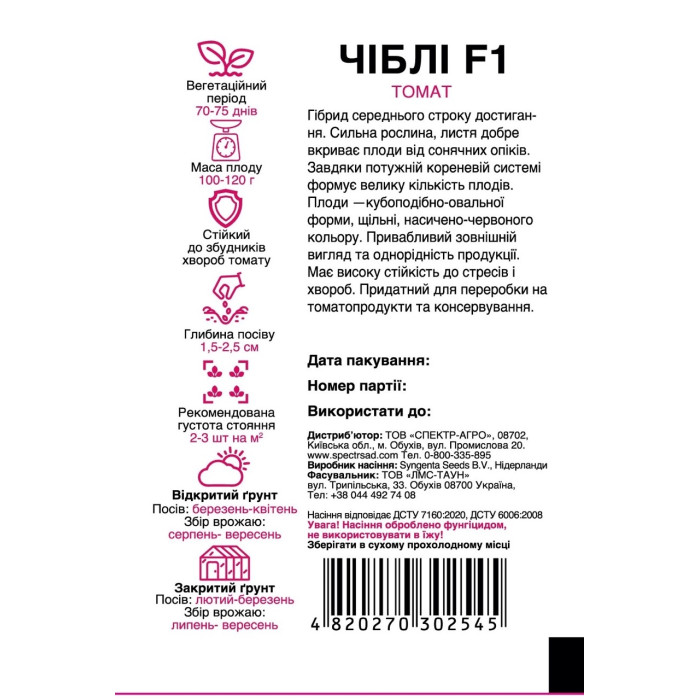 Чіблі F1, томат детерминантный, кубовидно-овальный, 20 сем. СПЕКТР